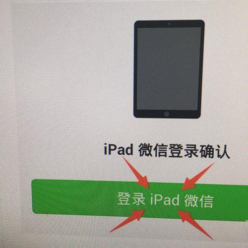 iphone安装ipad版微信可以实现双开吗