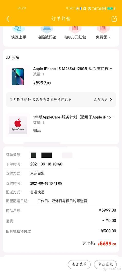 苹果14什么时候在京东上架
