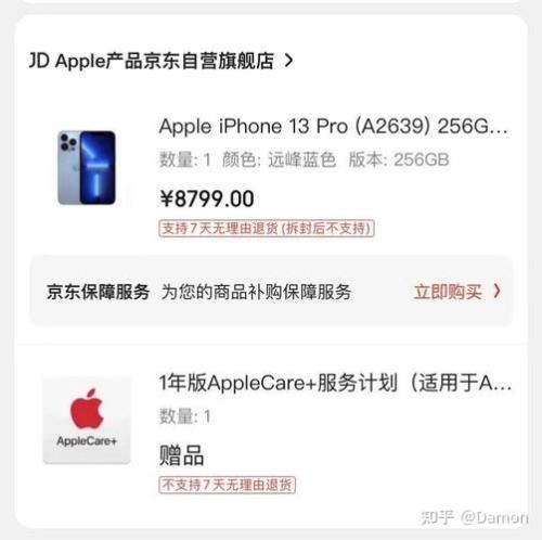 京东7500元iphone13首付多少