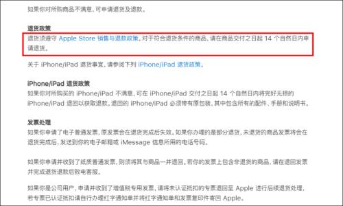 iphone13 官网14天无理由退货