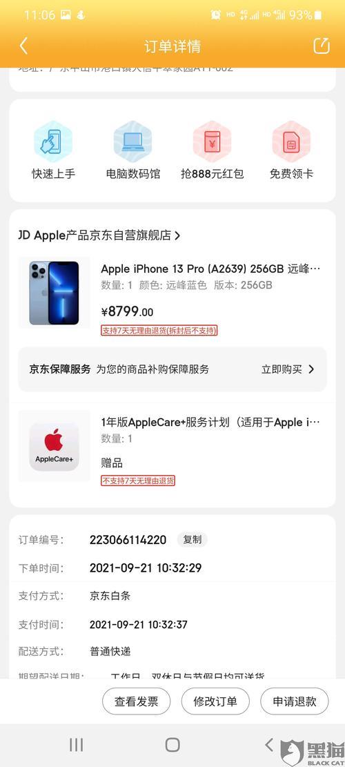 京东自营买的iphone13怎么查真伪