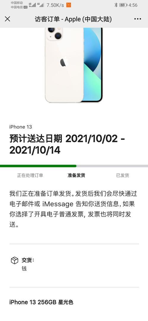 苹果13最新发货通知