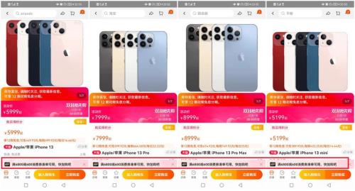 iphone13在京东和淘宝哪个买划算