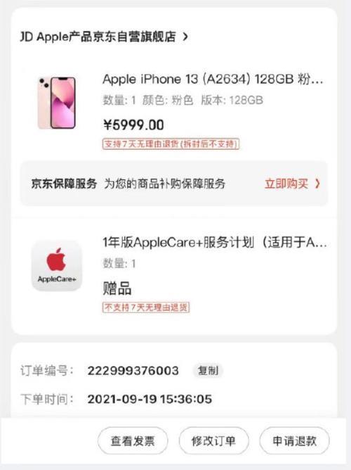 iphone 13网上没抢到店里能买到吗