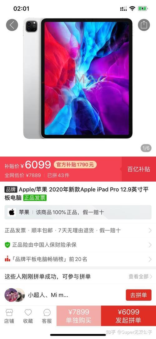 为什么拼多多上的ipadpro那么便宜