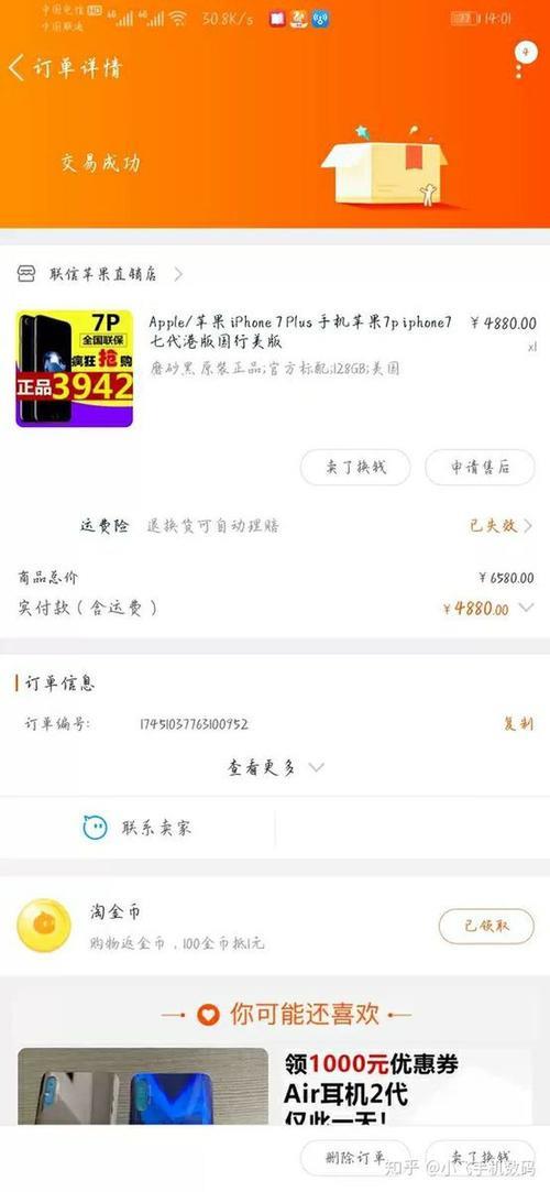 淘宝二手苹果13只要一千多可信吗