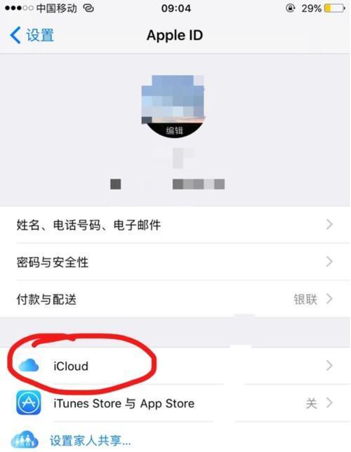 如何用id登录icloud