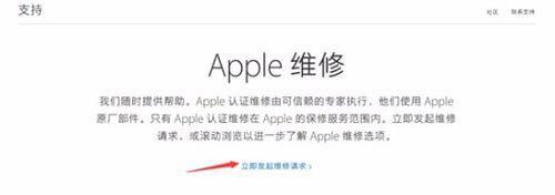 苹果手机在苹果官网上怎么预约维修！希望能详细一点说明