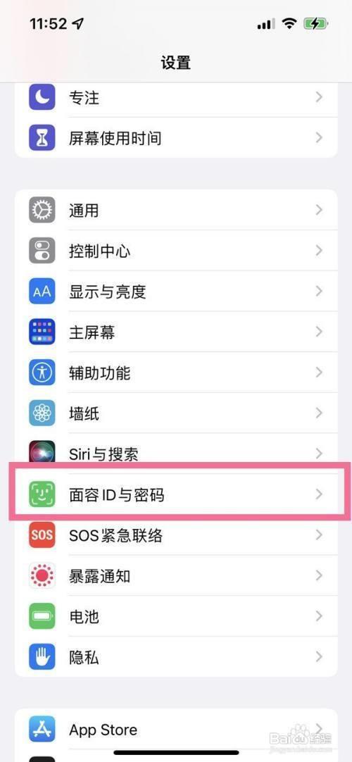 iphone13怎么解锁