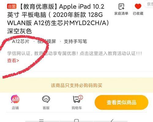 2021京东怎么买教育优惠ipad