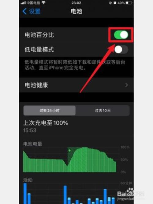 iphone13时间怎么设置显示电量