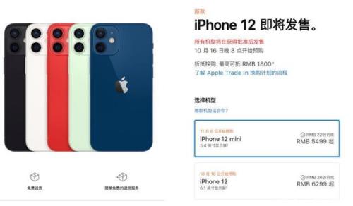 iphone12怎么在官网买