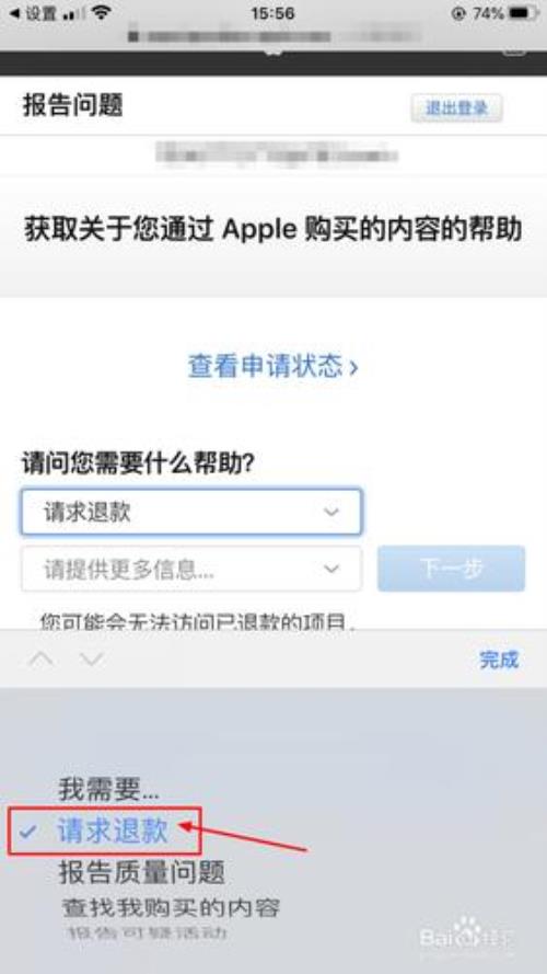抢到的苹果14怎么退款
