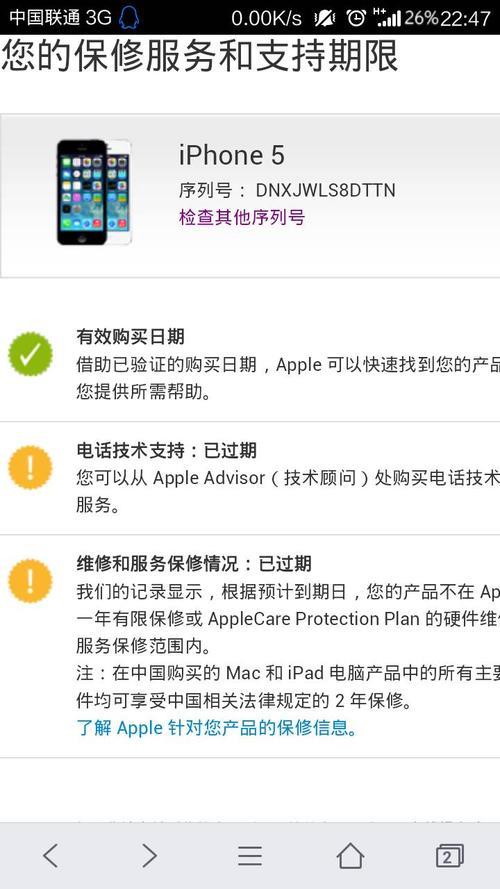 iphone查真伪官网