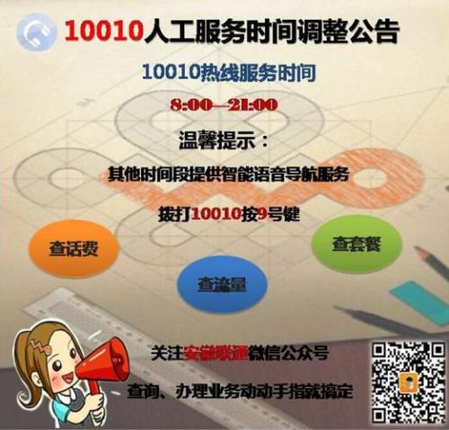 10010人工服务是24小时吗