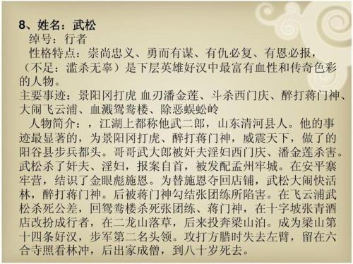 水浒传的5个主要人物，人物绰号，事迹，性格