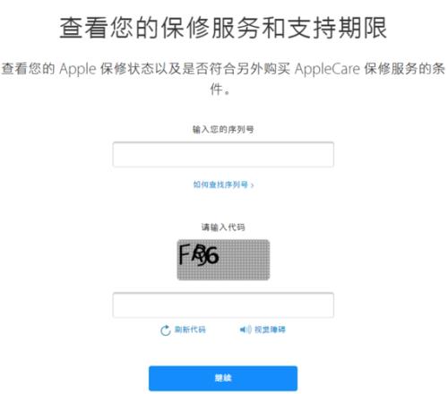 iphone怎样查官方保修