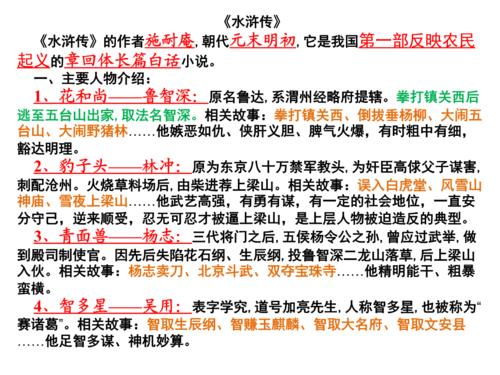 水浒传的作者是谁是什么朝代的，以描写什么为主题