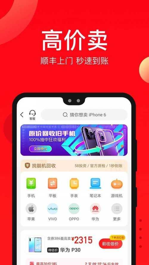 找靓机app回收手机靠谱吗