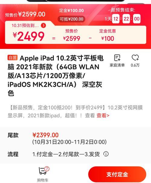 苹果官网ipad双十一会打折吗？
