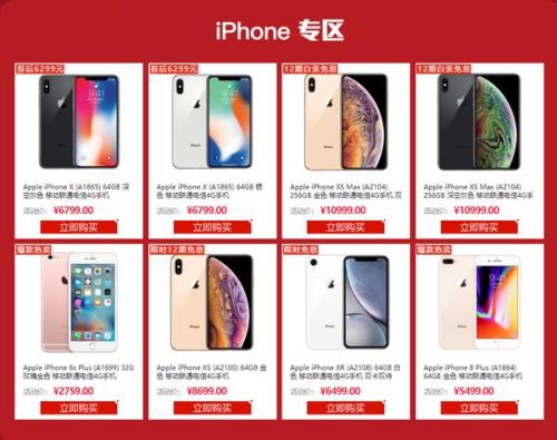 iphone双十二优惠多少