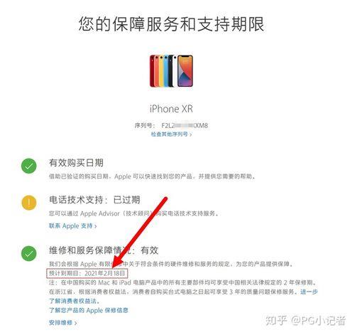 iphone 13怎么在官网查询激活时间