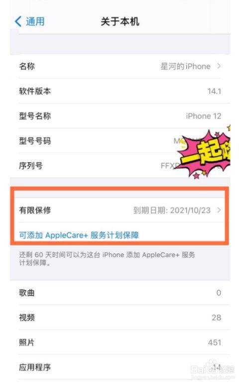 苹果手机怎么查询保修期