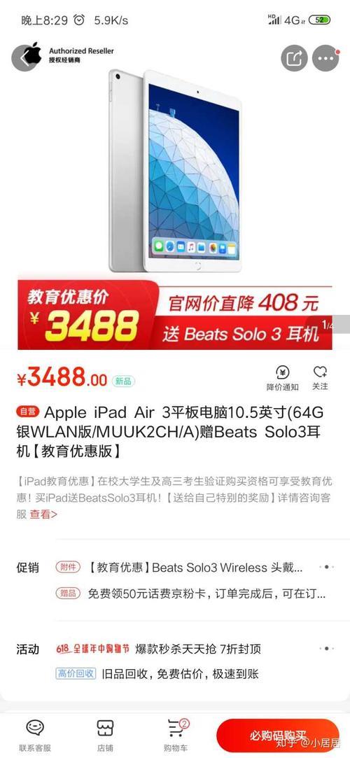 ipad教育优惠的时间