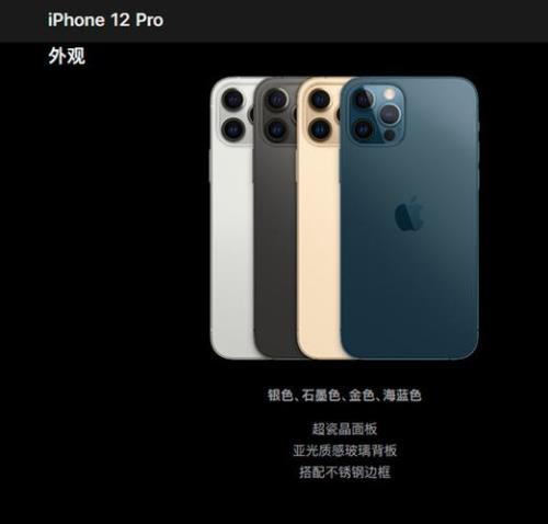 iphone12pro规格