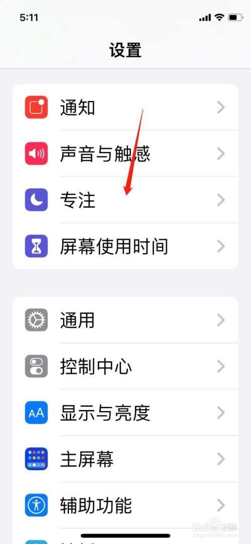 苹果13pro max专注模式什么意思