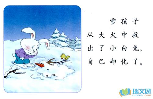 发现雪孩子不见了小白兔会想什么