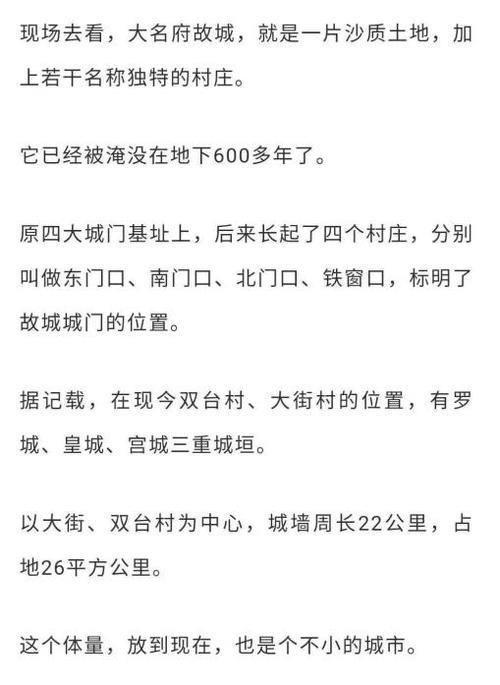 《水浒传》中提到的北京大名府指的是现在北京一带吗