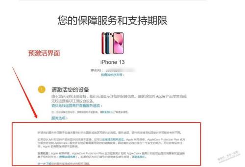 iphone预激活怎么查