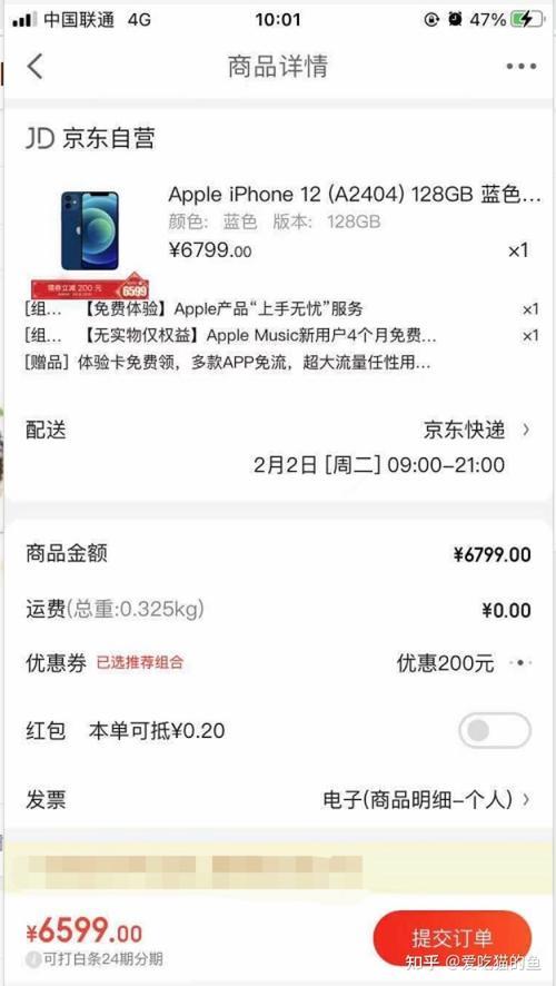 苹果14京东支持免息吗