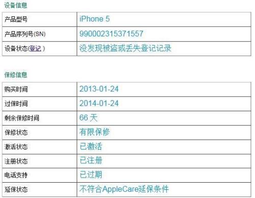 iphone序列号官网怎么查询真伪