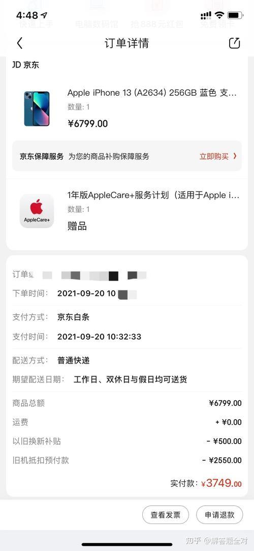 苹果14官网和京东哪个发货快