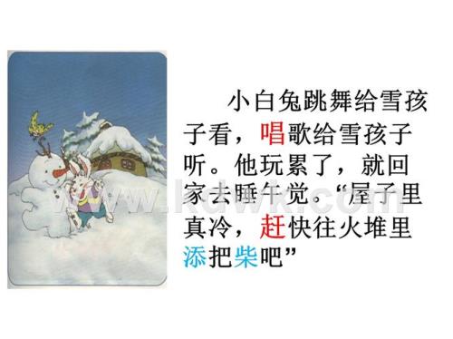 二年级语文雪孩子的起因经过和结果