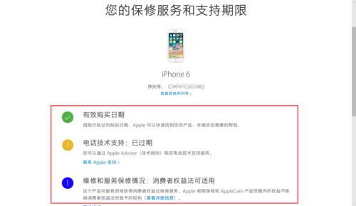 iPhone保修查询