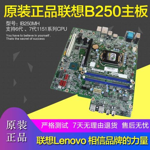 联想3102 b250芯片组支持最高cpu