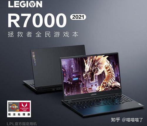 2021联想小新与拯救者R7000怎么选