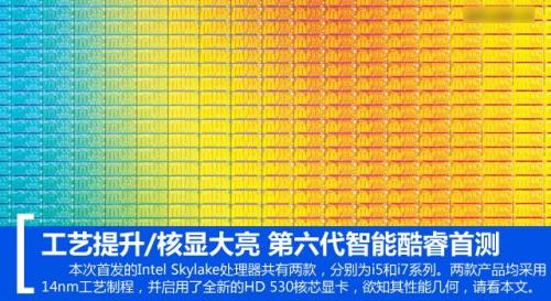 英特尔i7和i5区别