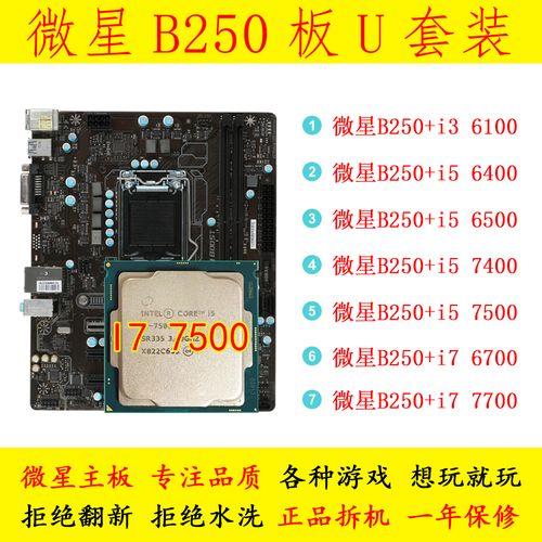 i5 7500 cpu配什么主板