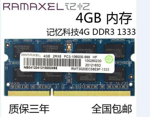 DDR3笔记本加内存买标压还是低压