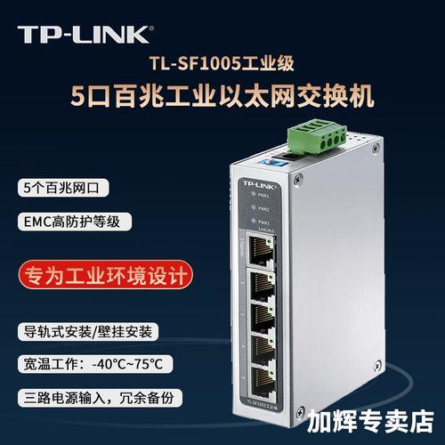 TP-LinkTl-SF1005+交换机怎么设置