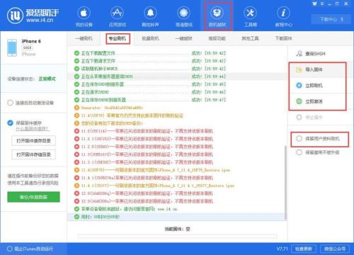 爱思助手怎么刷电池健康度