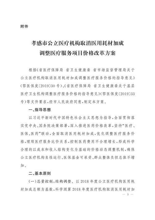 国家规定耗材医疗机构只能加成5%是什么意思