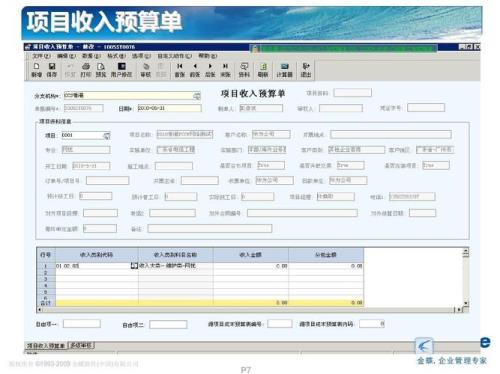 财务预算软件有哪些