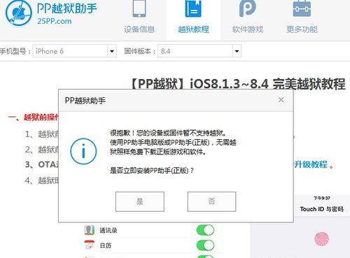 苹果越狱后用pp助手可不好用有什么代替的软件