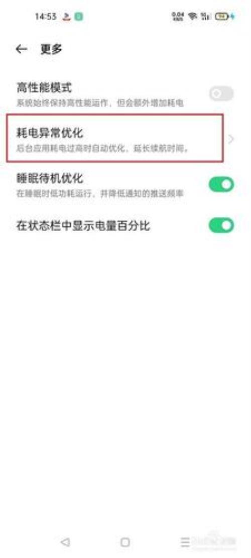 OPPO手机怎么看耗电应用排行