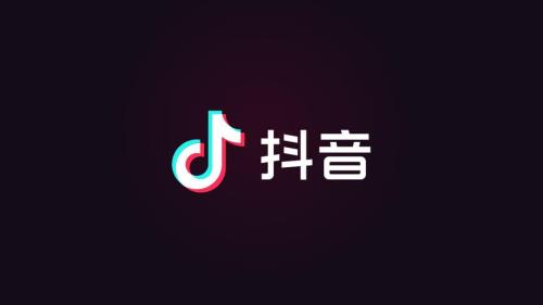 下载的抖音怎么桌面上不显示有此应用